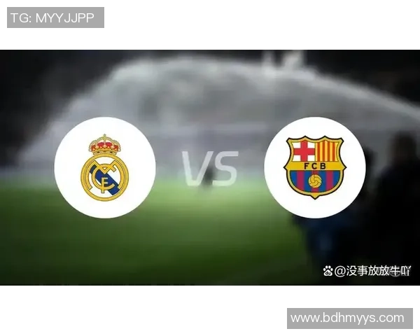 皇马与巴萨今晚的比赛时间及赛前分析一览